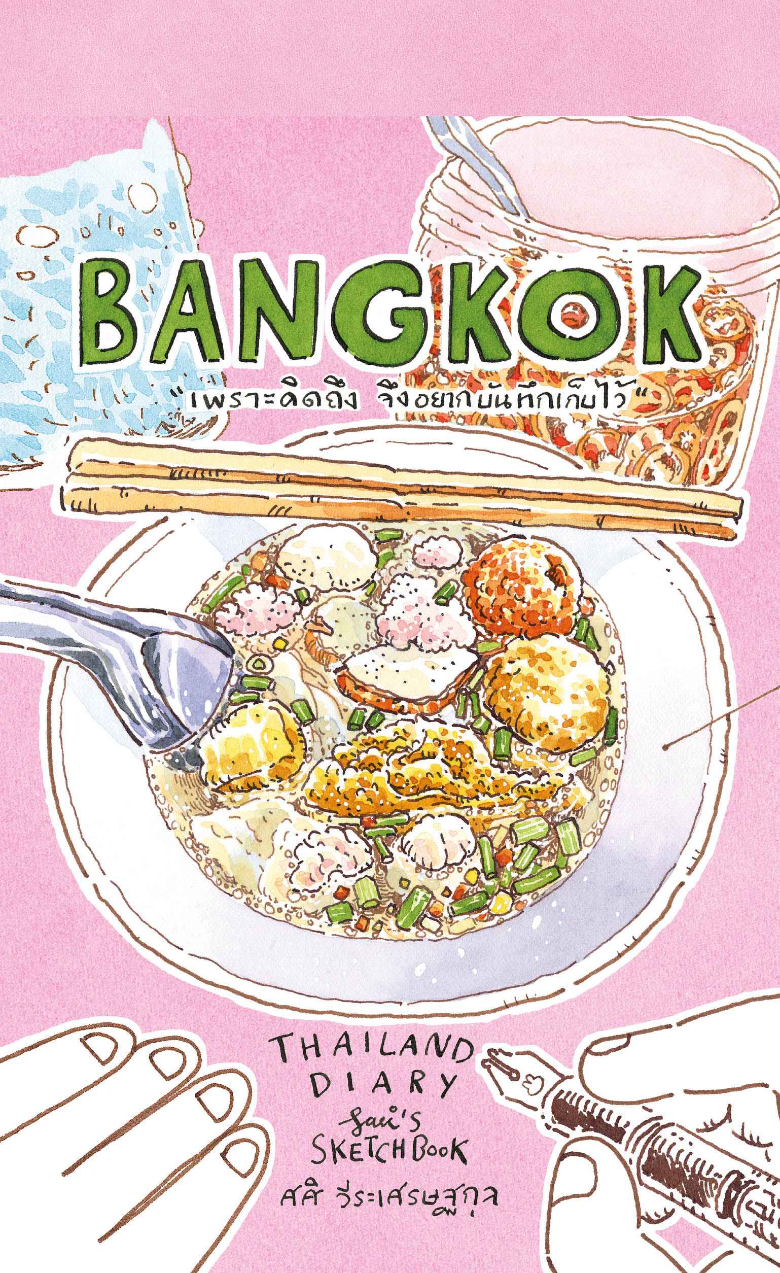 现货 Sasi的曼谷旅行手帐书作者亲签版 BANGKOK泰版原装进口手绘旅行速写手账文具水彩钢笔淡彩 Sasi's Thailand Diary-封面