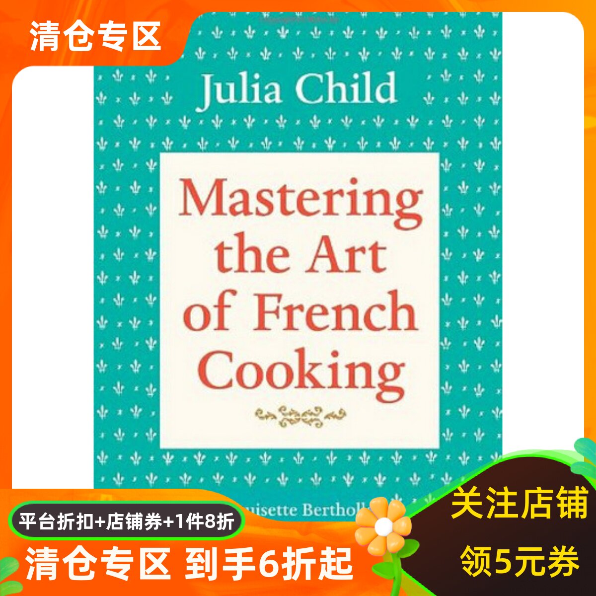 英文原版 掌握烹饪法国菜的艺术1 Mastering the Art of French Cooking,Volume1