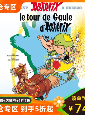法语原版 高卢英雄历险记5：阿斯特克斯环游高卢 Une aventure d'Astérix Vol. 5：Le tour de Gaule d’Astérix 法国经典漫画