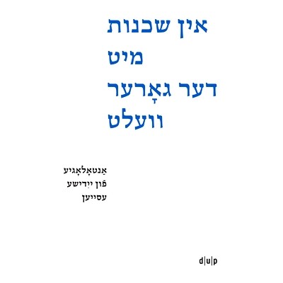 Antologye fun yidishe esseyen / Antholog