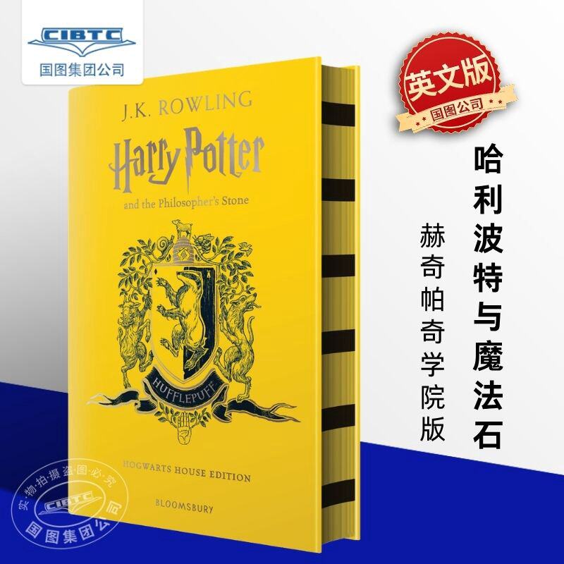 预售 哈利·波特与魔法石 2026新版 赫奇帕奇学院版 J.K.罗琳 精装刷边收藏 Harry Potter and the Philosopher‘s Stone