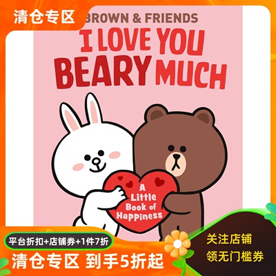 布朗熊和朋友精装礼品书