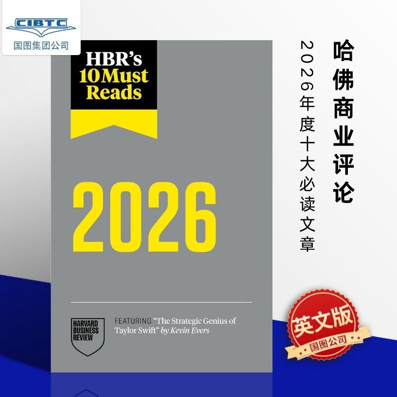 哈佛商业评论2026年度十大必读文章 Harvard Business Review 英文原版 商业洞察 领导力提升 管理思维 HBR’s 10 Must Reads 2026