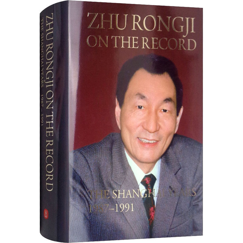 朱镕基上海讲话实录  9787119116006
