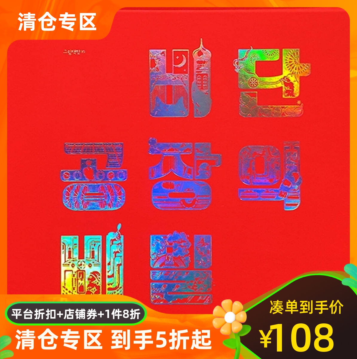 丝绸工厂的秘密 韩文原版 精装绘本 비단 공장의 비밀