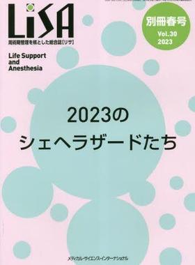 [预订]LiSA Life Support and Anesthesia Vol.30(別冊’23春号) 9784815720391