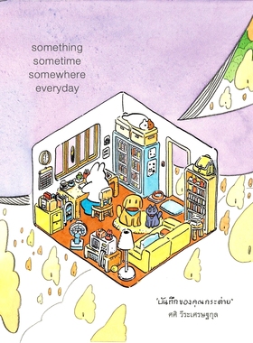 Sasi的手帐书 亲签版 每天某事某处某事4 2025新作 泰国原装进口 手绘速写温馨水彩钢笔 something sometime somewhere everyday 4