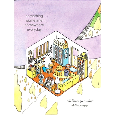 Sasi的手帐书 亲签版 每天某事某处某事4 2025新作 泰国原装进口 手绘速写温馨水彩钢笔 something sometime somewhere everyday 4