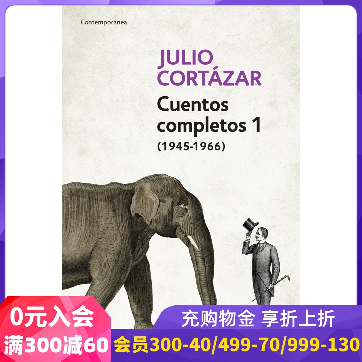 西班牙语原版 胡里奥·科塔萨尔作品全集 卷一 Julio Cortázar: Cuentos Completos 1 (1945-1966)