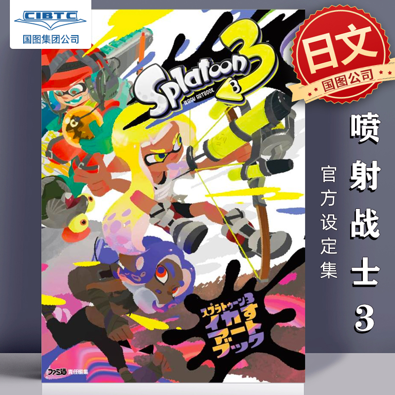 日文喷射战士3公式画集