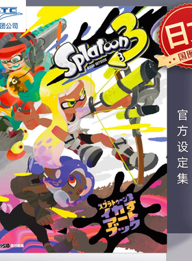 现货 日文原版 Splatoon 喷射战士3 公式画集 资料设定集 スプラトゥーン3 イカすアートブック