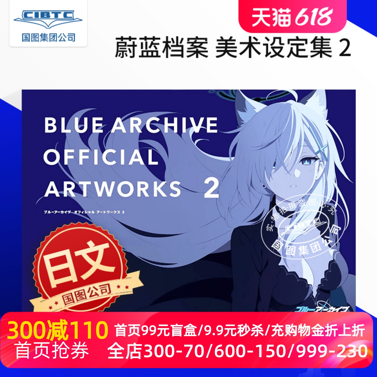 现货 碧蓝档案 美术设定集2 日文原版 蔚蓝档案 Blue Archive 官方艺术作品设定集 ブルーアーカイブ オフィシャルアート 书籍/杂志/报纸 艺术类原版书 原图主图