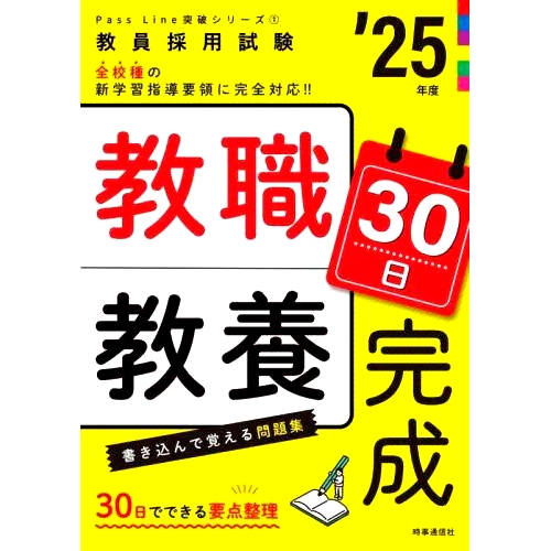 预订 教職教養30日完成 ’25年度 完成 30 天的教师教育’25: 9784788719323