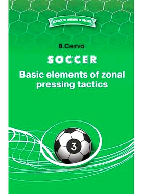 预订 Soccer. Basic elements of zonal pressing tactics.: 9785987241912