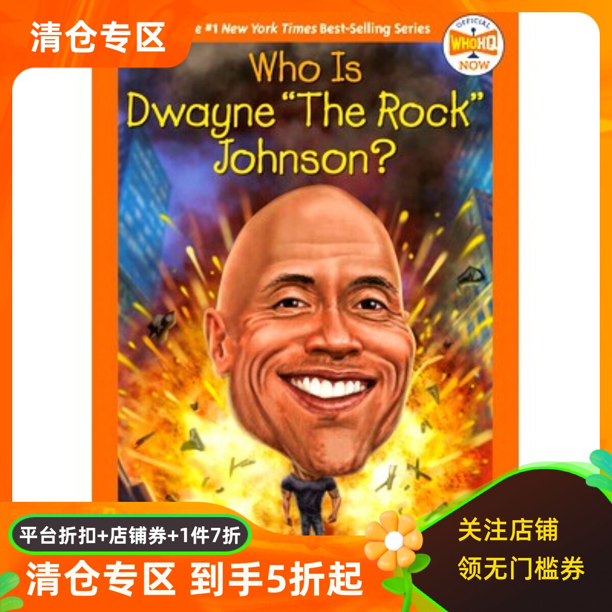 现货 巨石强森是谁？英文原版 中小学儿童读物 Who Was 当下热点系列 Who Is Dwayne "The Rock" Johnson? (Who HQ Now)
