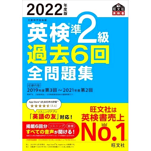 预订 英検準2級過去6回全問題集 文部科学省後援 2022年度版 EIKEN 学前 2 年级过去 6 题集 由文部科学省主办 2022 年版: 9784010