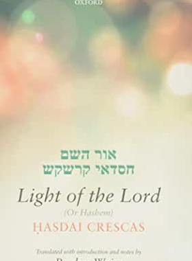 【预订】Crescas: Light of the Lord (Or Hashem)