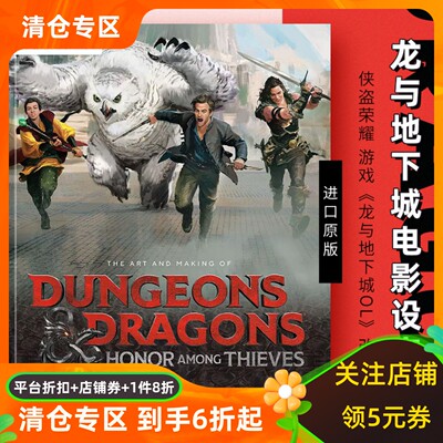龙与地下城电影设定集侠盗荣耀