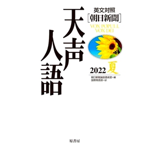 预订 天声人語 2022夏 转生神吾 2022 年夏季: 9784562071760