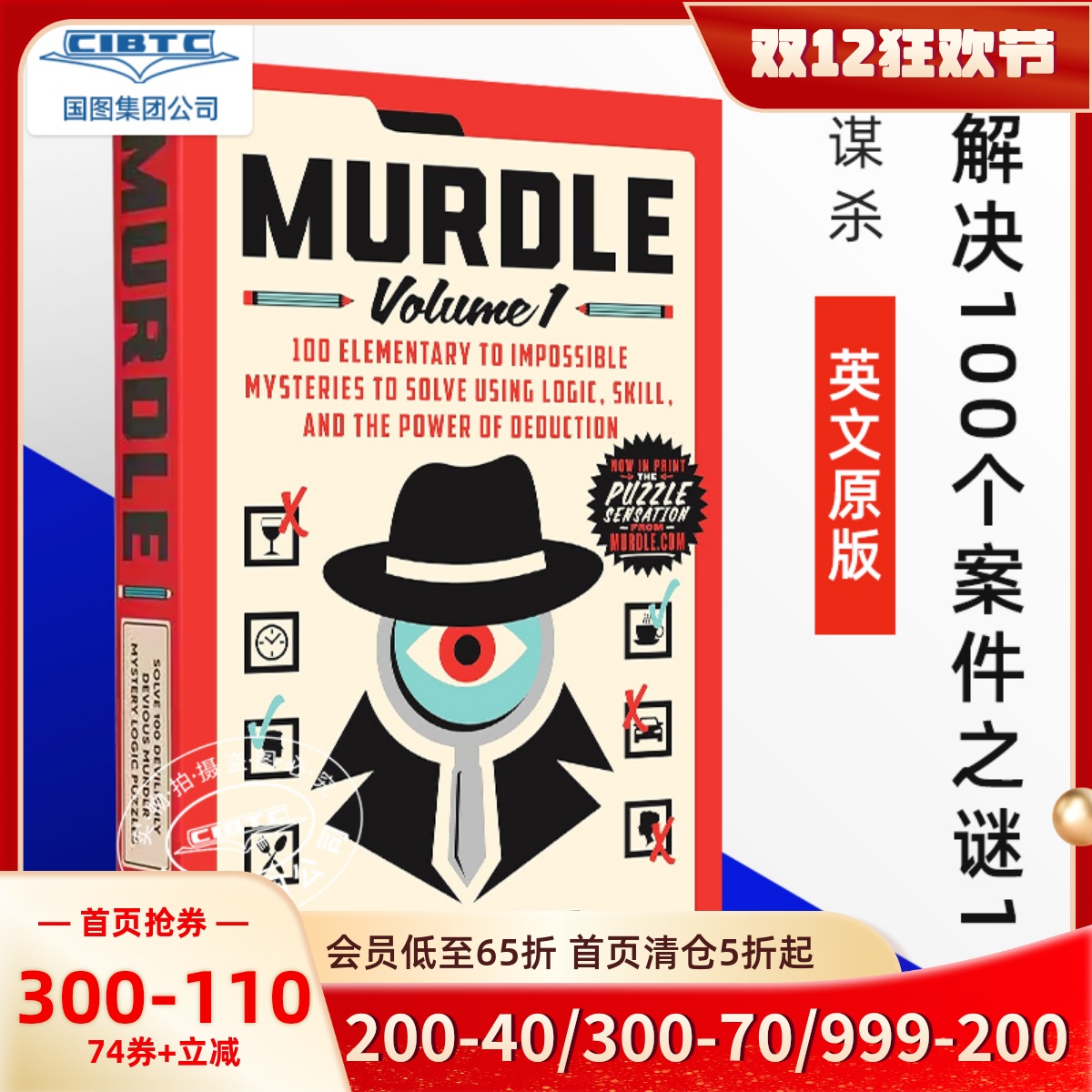 谋杀解决100个案件之谜1英文