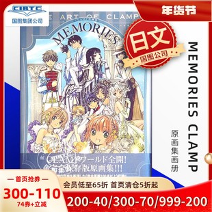 MEMORIES CLAMP 原画集画册 百变小樱 魔卡少女樱画集周边 xxxHOLiC 日文原版