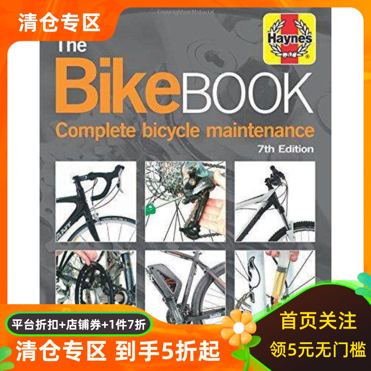 Haynes 自行车手册 维修大全 第7版 英文原版 精装 Bike Book: Complete Bicycle Maintenance