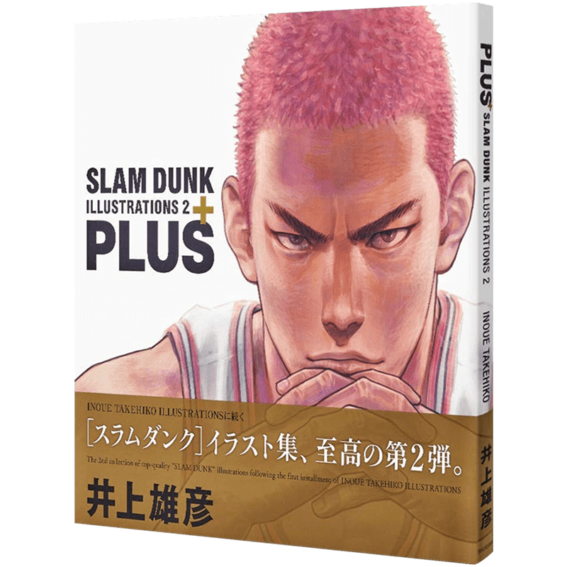 日文原版灌篮高手原画集2