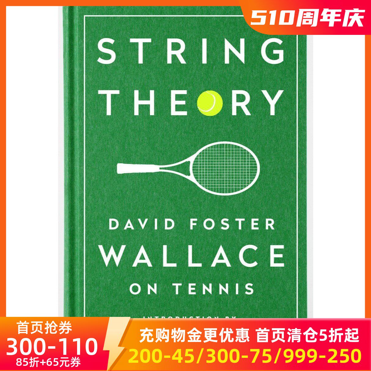 现货英文原版 弦理论：大卫·福斯特·华莱士论网球 精装 String Theory: David Foster Wallace on Tennis