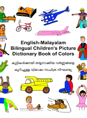 预订 English-Malayalam Bilingual Children’s Picture Dictionary Book of Colors: 9781542700979