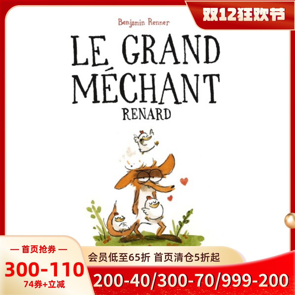 法语原版大坏狐狸的故事