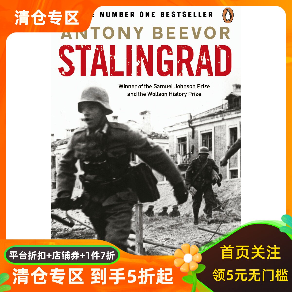保卫斯大林格勒AntonyBeevor