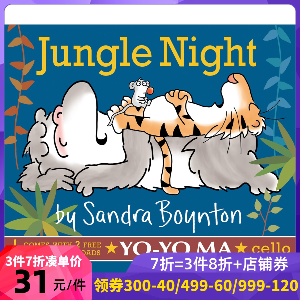 英文原版丛林之夜 Sandra Boynton马友友大提琴音乐下载低幼纸板书 Jungle Night[With 2 Free Audio Downloads, Yo-Yo Ma]