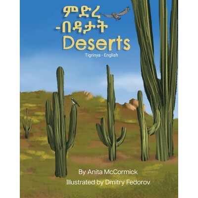 预订 Deserts (Tigrinya-English): ምድረ-በዳታት 9781636857640
