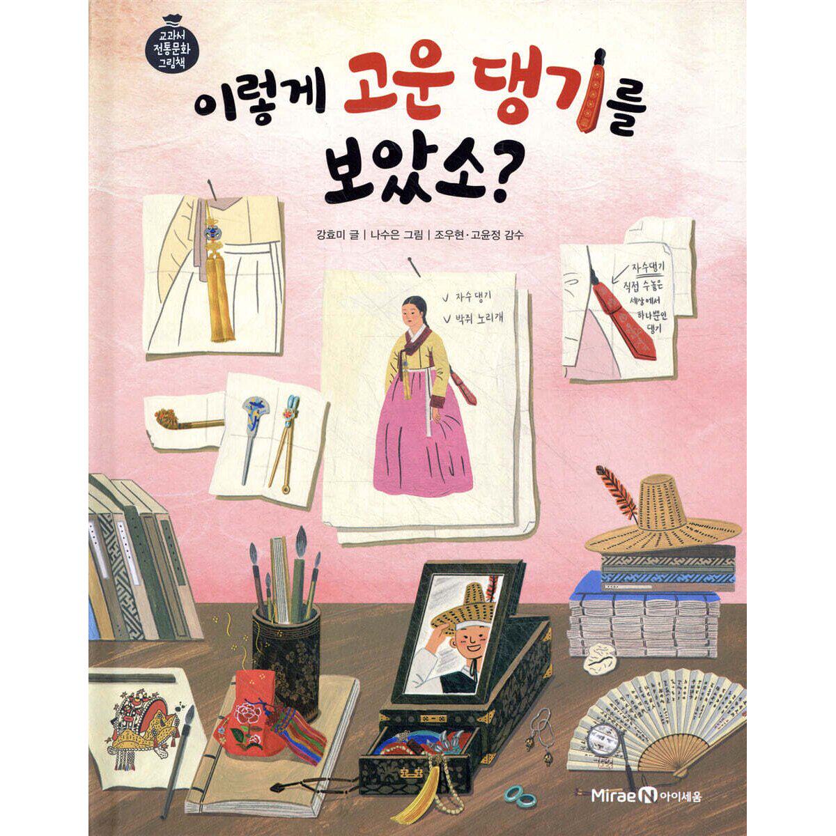 你见过这么漂亮的发带吗? 时尚服装 历史文化 이렇게 고운 댕기를 보았소? 韩文原版 精装