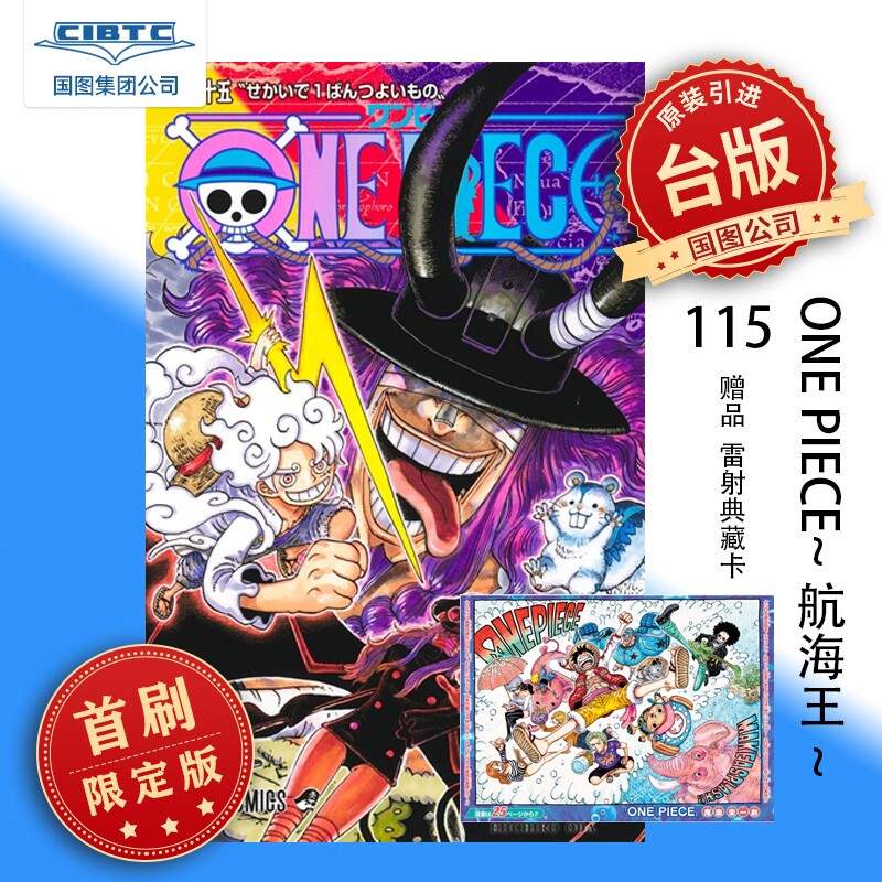 预售 漫画 ONE PIECE~航海王~ 第115集 首刷限定版 台版漫画 东立出版社图片