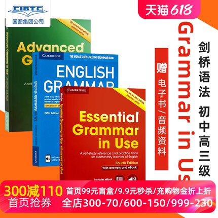 现货Grammar in Use剑桥英语语法书初中高级3册套装 含答案、电子书 少儿初级英文教材小学语法自学工具书雅思剑桥english grammar