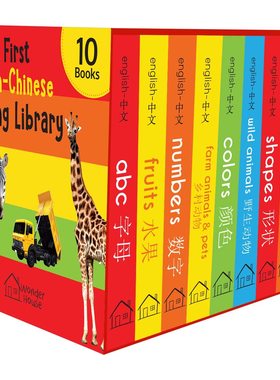 儿童早教认知启蒙单词纸板书 汉英双语10册套装 Wonder House 英文原版 My First English-Chinese Learning Library