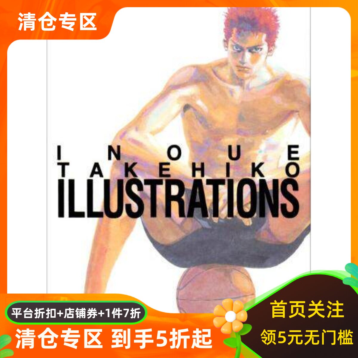 日文原版 Inoue Takehiko illus 灌篮高手 原画集