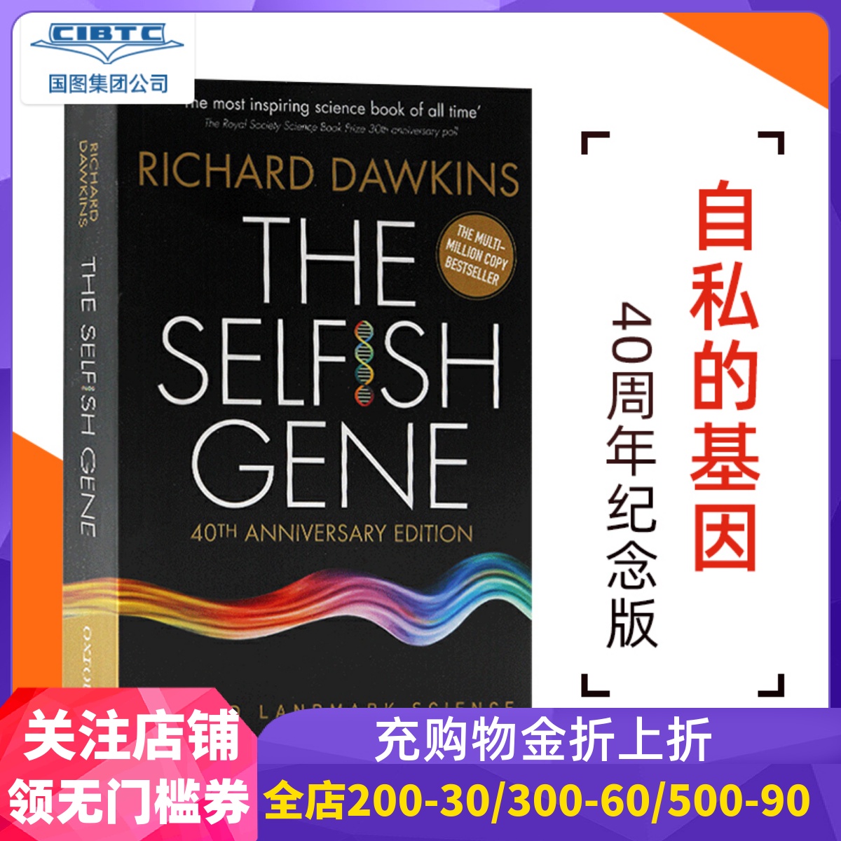 包邮自私基因英文原版
