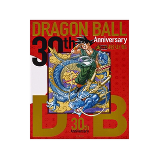 现货 龙珠30周年纪念超史集 30th Anniversaryドラゴンボ-ル超史集: SUPER HISTORY BOOK 鸟山明 Dragon ball 日文原版 日本进口