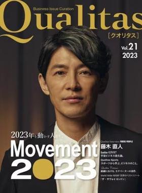 [预订]Qualitas Business Issue Curation Vol.21(2023) 9784434327117