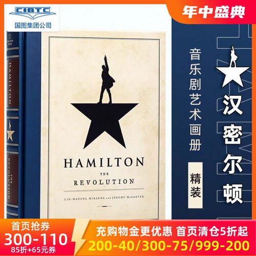 汉密尔顿百老汇音乐剧艺术画册