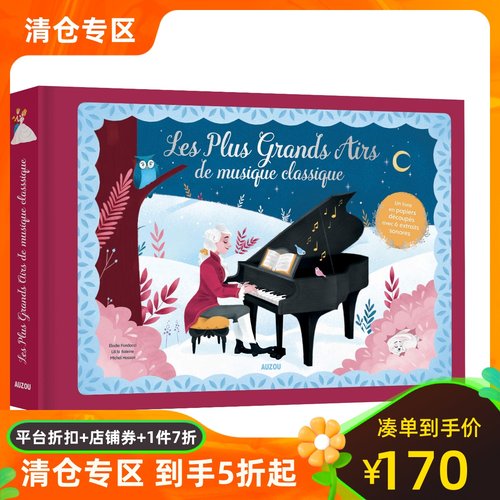 法语音乐立体书 六首经典古典音乐故事 乐感培养 Les plus grands airs de musique classique 莫扎特贝多芬施特劳斯