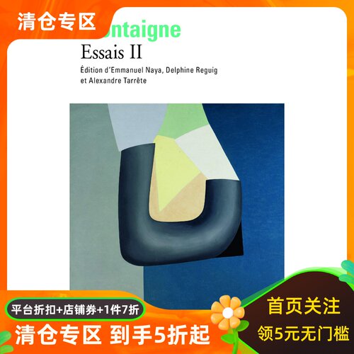 法语蒙田散文完整版第二册