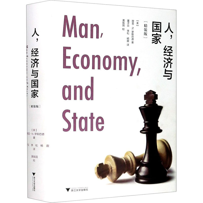 人,经济与国家(精装版)  9787308200486怎么看?