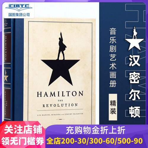 汉密尔顿百老汇音乐剧艺术画册