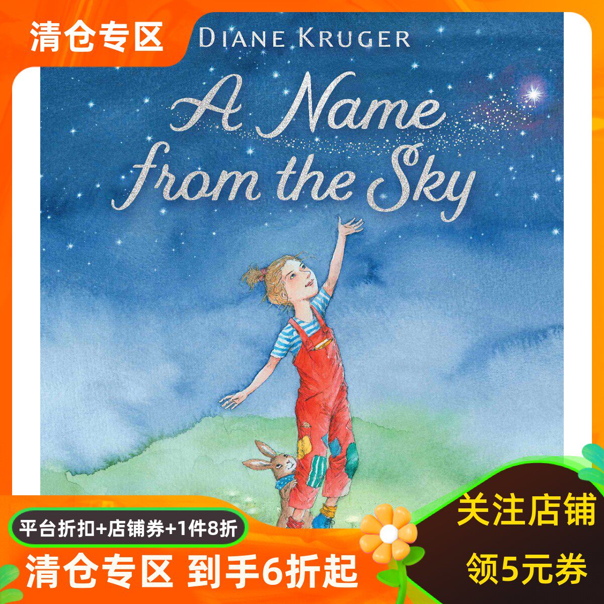 来自天空的名字黛安·克鲁格