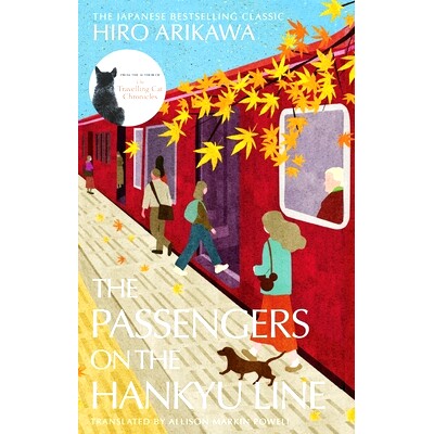 阪急电车 有川浩 短篇小说集 英文原版 旅猫日记作者新作 The Passengers on the Hankyu Line