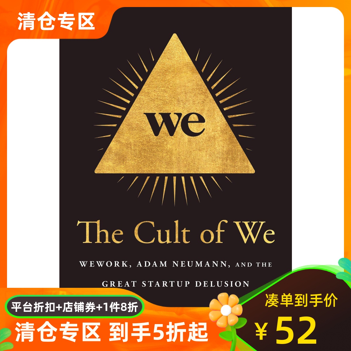 美剧WeCrashed原著WeWork兴衰史