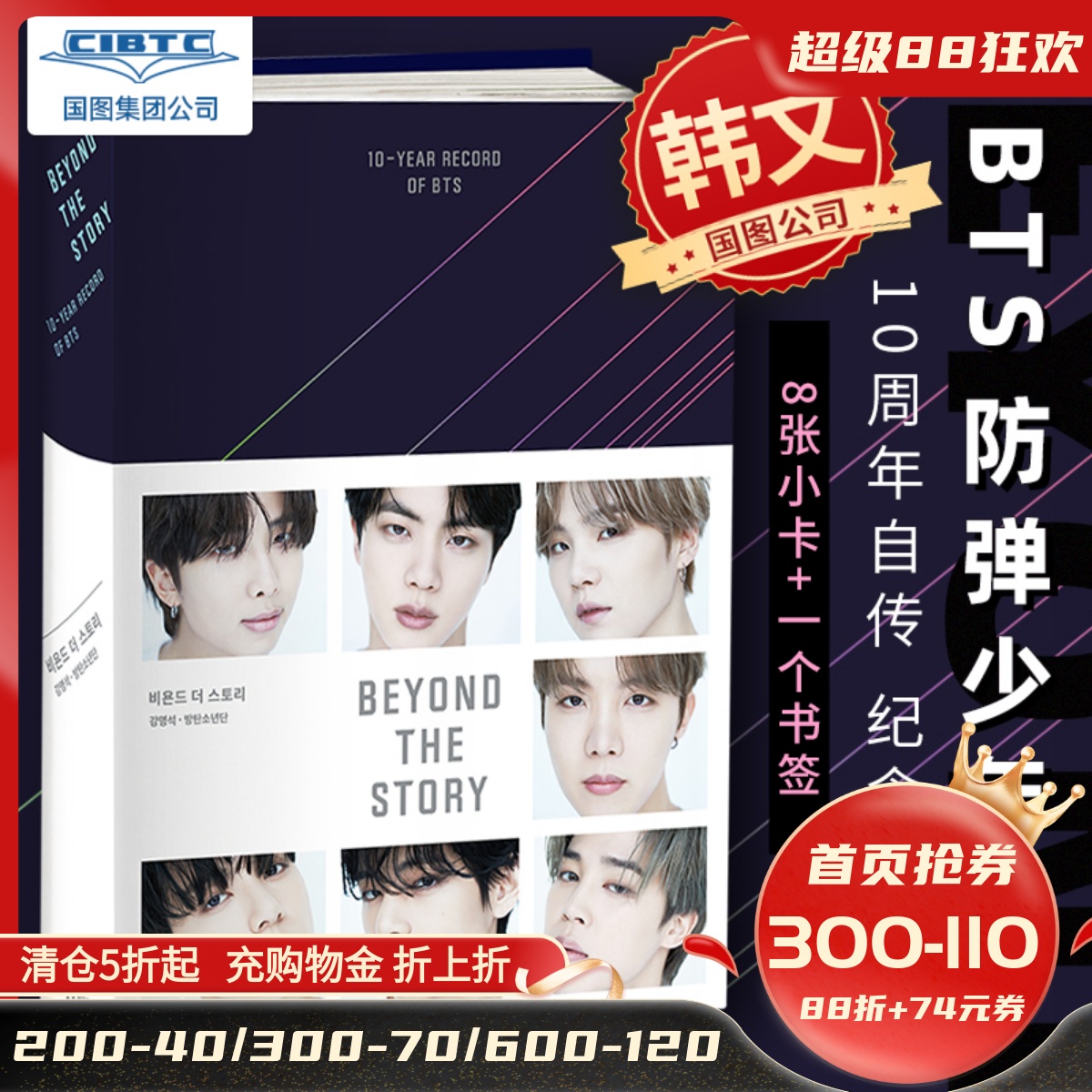 防弹少年团BTS十周年自传